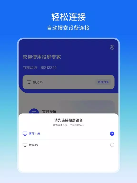 乐适投屏-无线投屏助手&手机投屏大师 iPad  स्क्रीनशॉट
