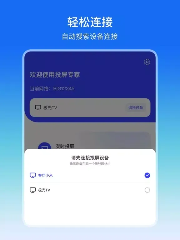 乐适投屏-无线投屏助手&手机投屏大师 iPad  スクリーンショット