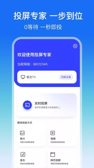 乐适投屏-无线投屏助手&手机投屏大师 स्क्रीनशॉट