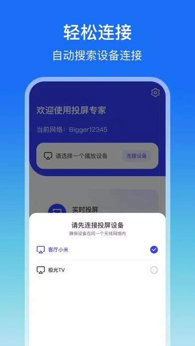 乐适投屏-无线投屏助手&手机投屏大师 स्क्रीनशॉट