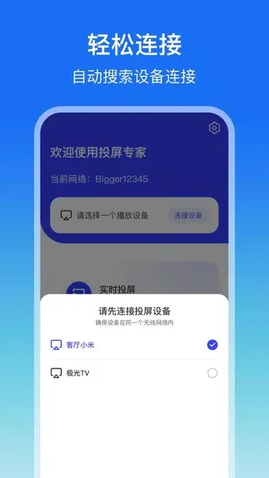 乐适投屏-无线投屏助手&手机投屏大师 スクリーンショット