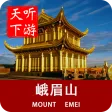 峨眉山导游