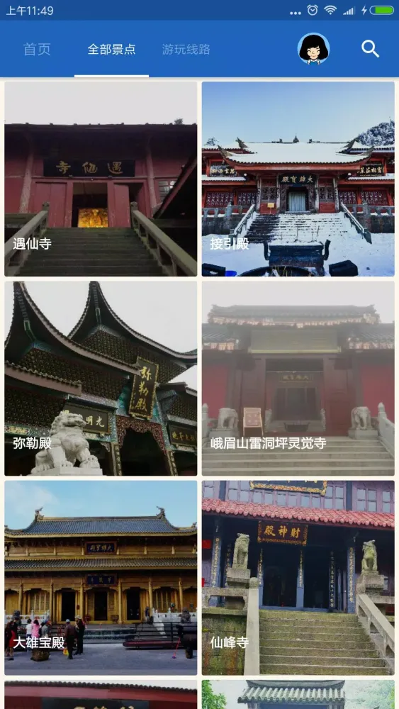 峨眉山导游 Ekran Görüntüleri