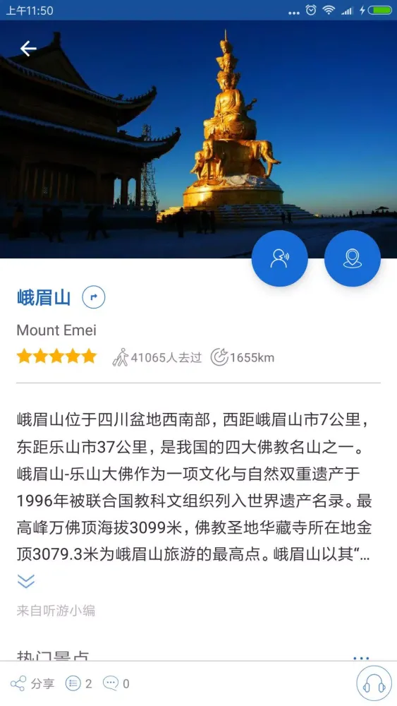 峨眉山导游 Ekran Görüntüleri