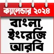 Calendar 2025 Bangla English