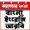 Calendar 2025 Bangla English