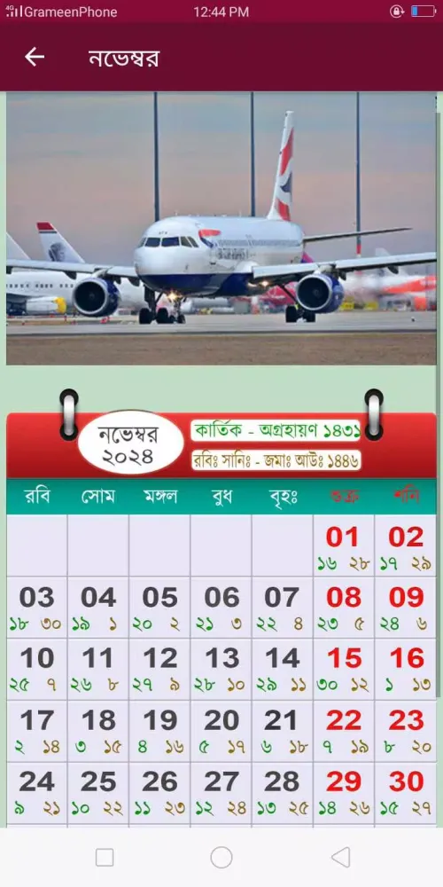 Calendar 2025 Bangla English Screenshots
