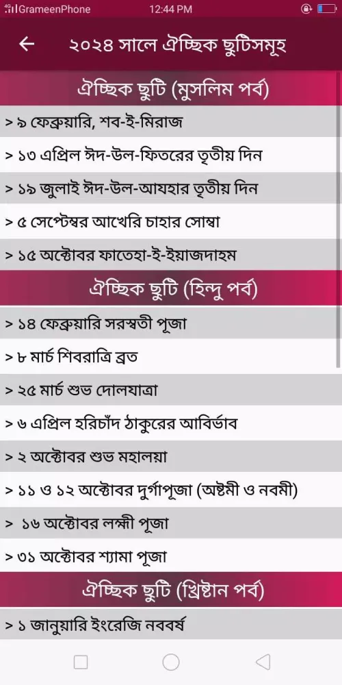 Calendar 2025 Bangla English Screenshots