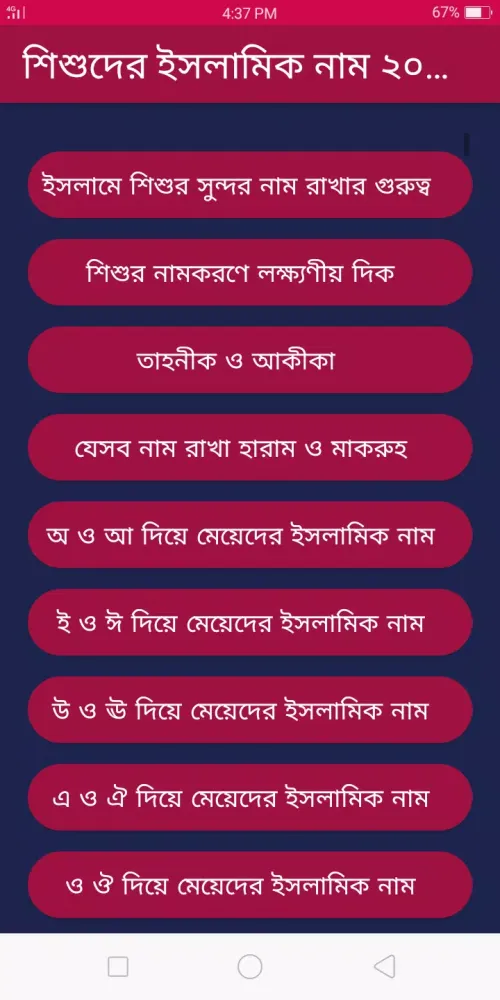 Capturas de pantalla de শিশুদের ইসলামিক নাম ২০২৪