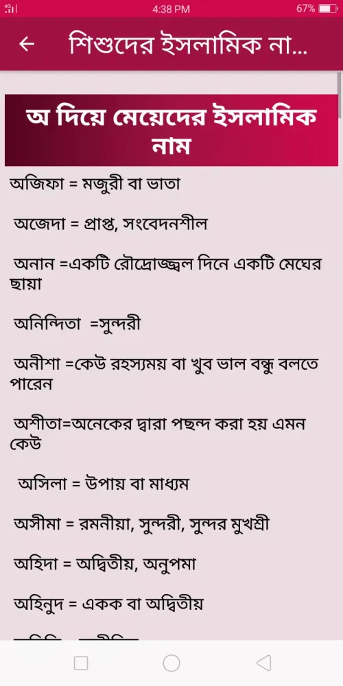 Capturas de pantalla de শিশুদের ইসলামিক নাম ২০২৪