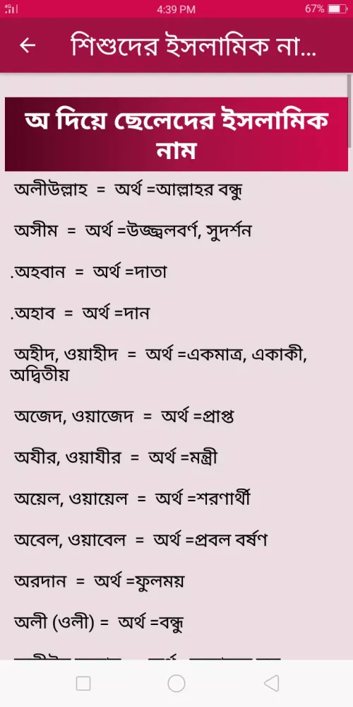 Capturas de pantalla de শিশুদের ইসলামিক নাম ২০২৪
