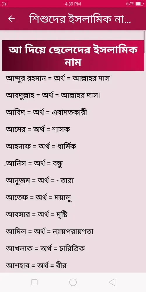 Capturas de pantalla de শিশুদের ইসলামিক নাম ২০২৪