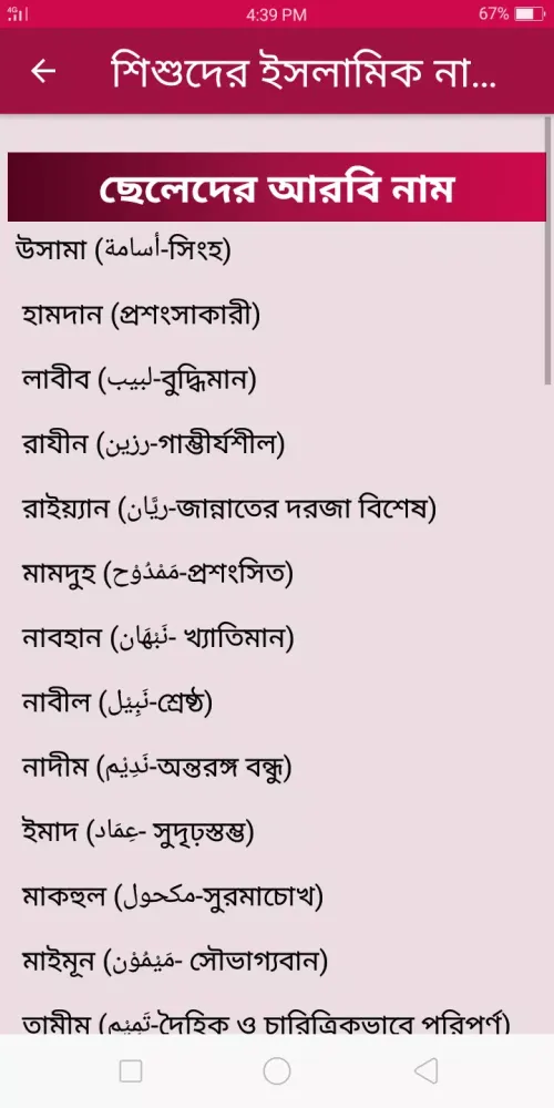 Capturas de pantalla de শিশুদের ইসলামিক নাম ২০২৪