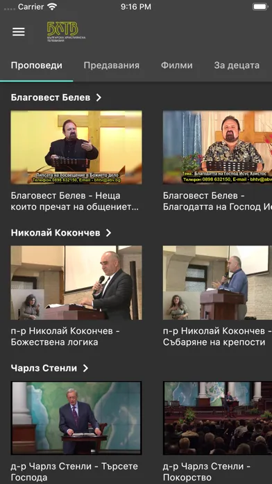Capturas de pantalla de БХТВ — Bulgarian Christian TV