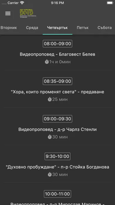 Capturas de pantalla de БХТВ — Bulgarian Christian TV