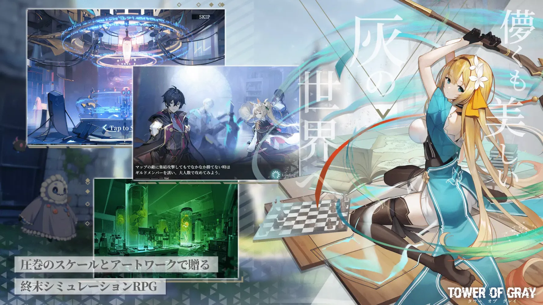 Screenshot di タワー　オブ　グレイ