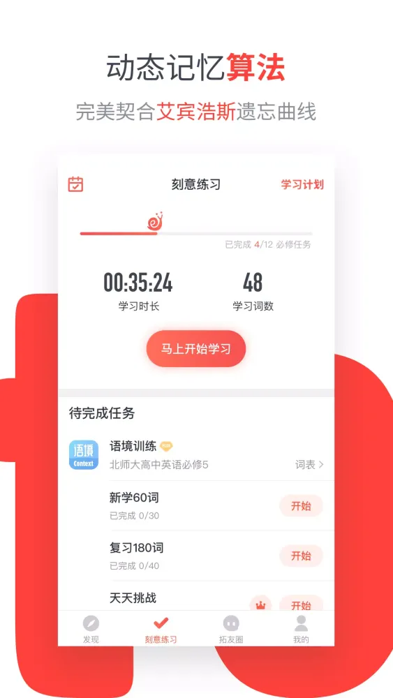 拓词 Screenshots
