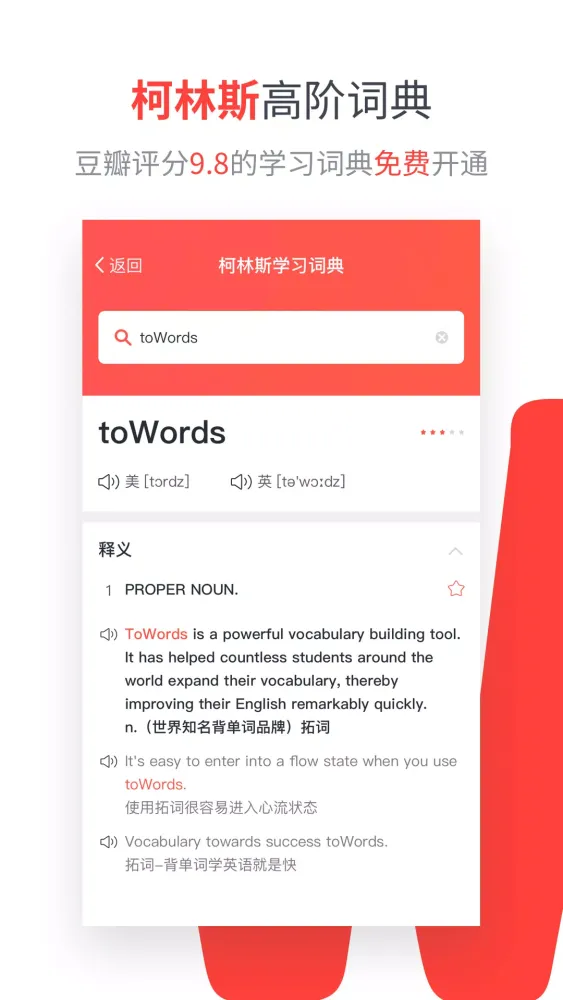 拓词 Screenshots