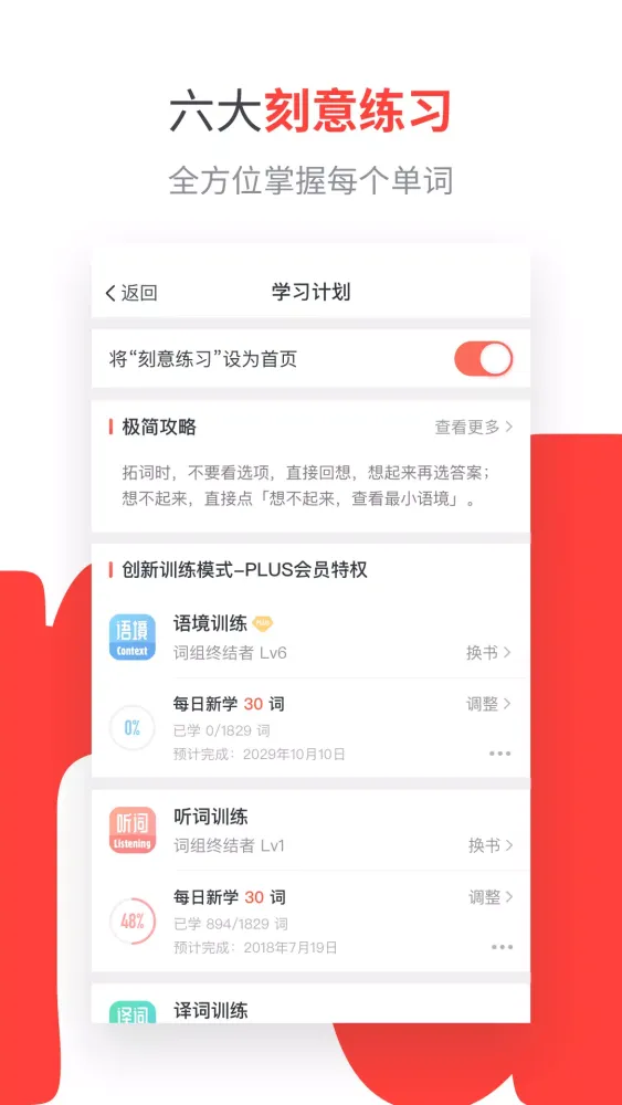 拓词 Screenshots