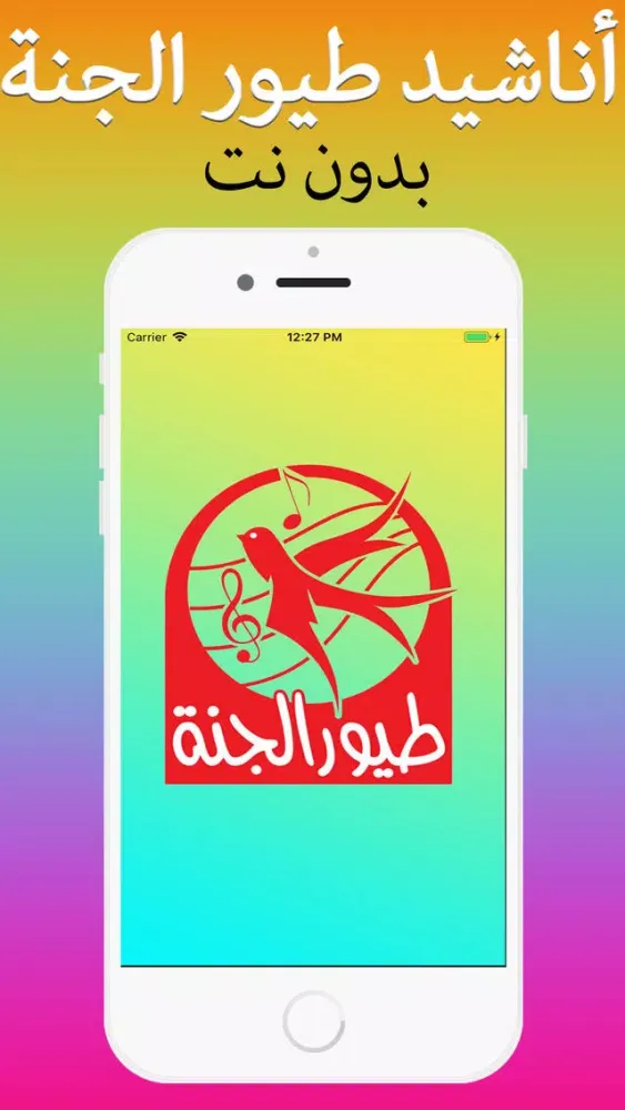 أناشيد طيور الجنة 2018 Ekran Görüntüleri