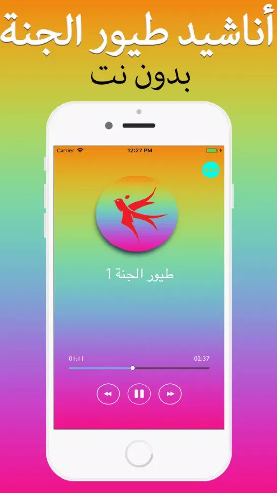 أناشيد طيور الجنة 2018 Ekran Görüntüleri