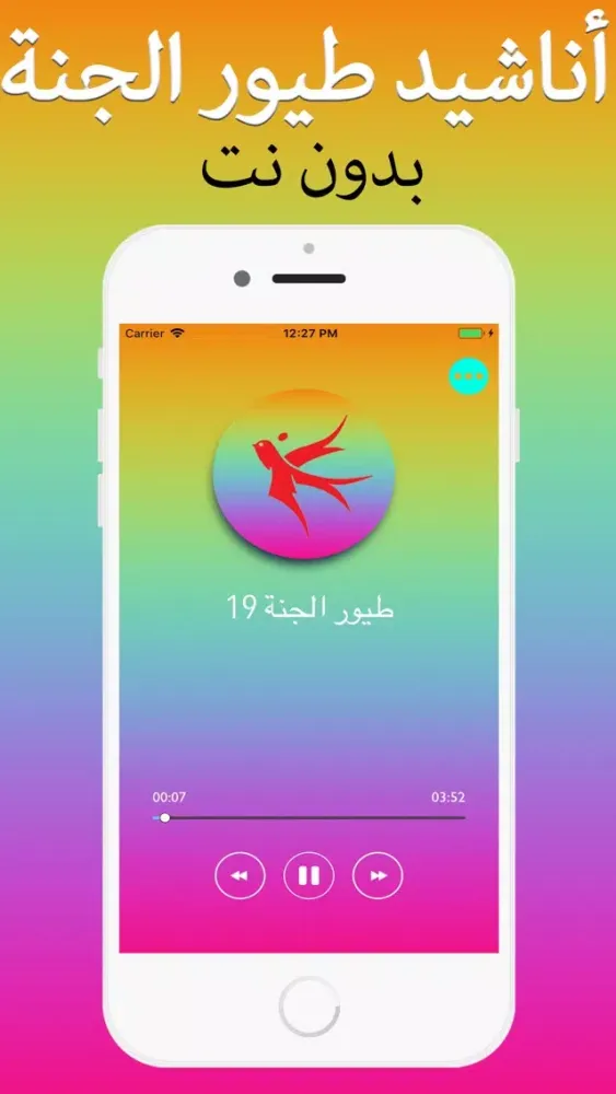 أناشيد طيور الجنة 2018 Ekran Görüntüleri