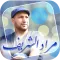 مراد شريف - طيور الجنة