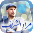 مراد شريف - طيور الجنة مراد شريف - طيور الجنة