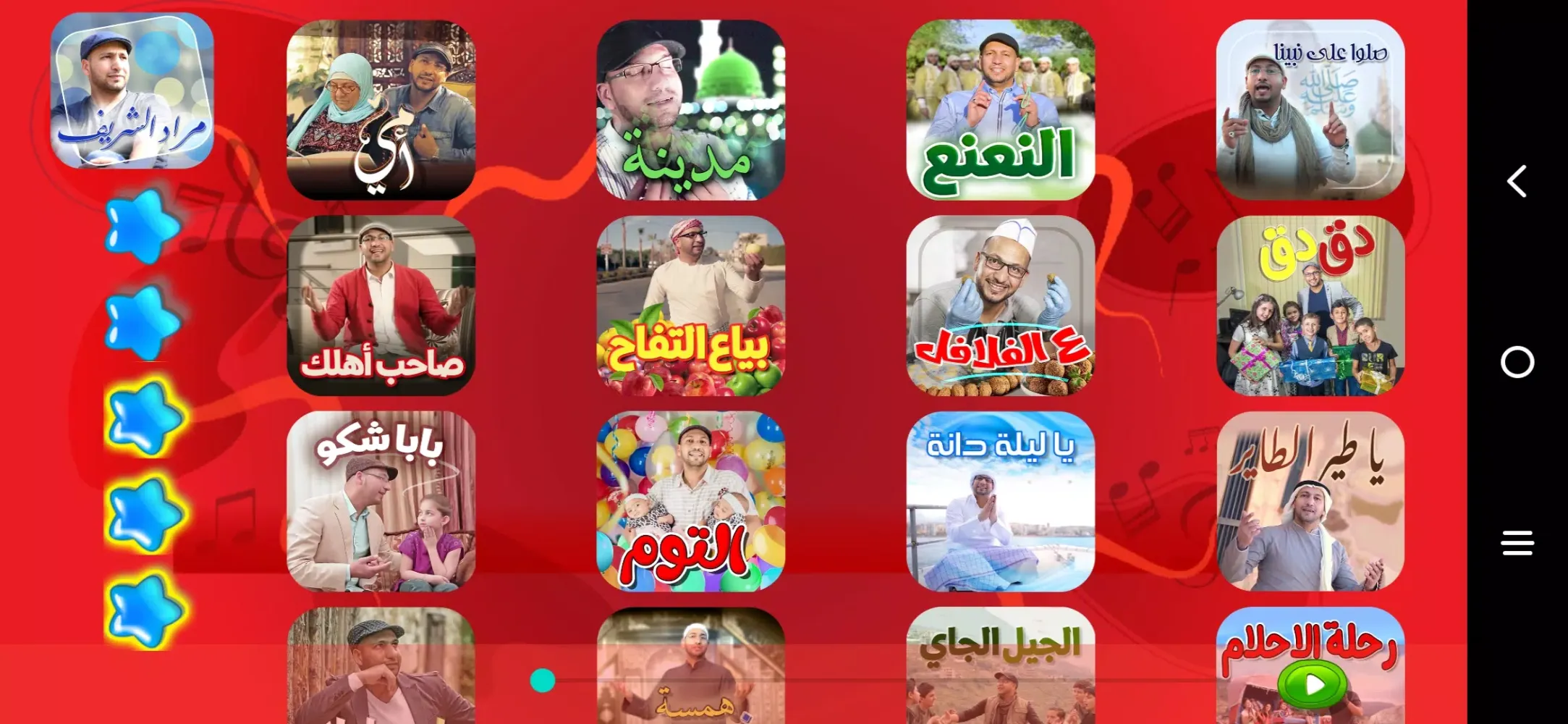 مراد شريف - طيور الجنة Screenshots