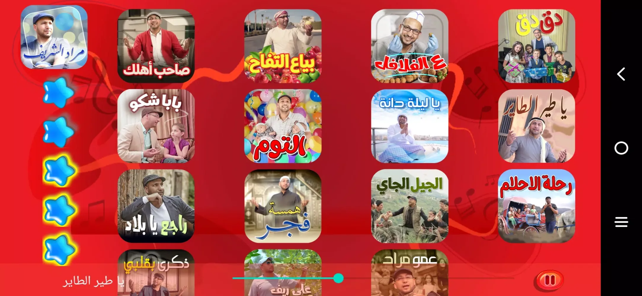مراد شريف - طيور الجنة Screenshots