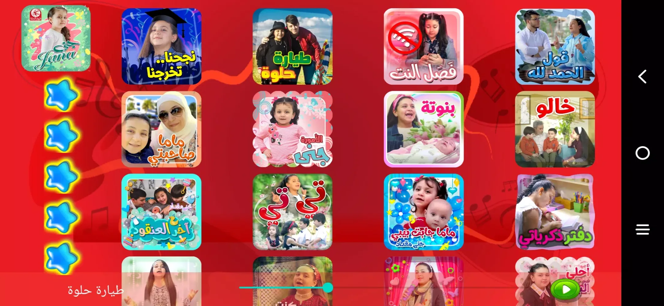 أغاني جنى مقداد Screenshots