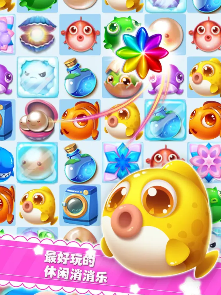 海底萌萌消【2016开心版】 iPad  Screenshots