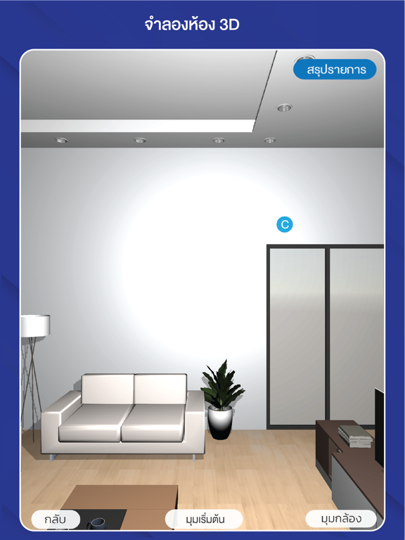 TPI 360 Degrees Room (TPI 3D) iPad  Screenshots