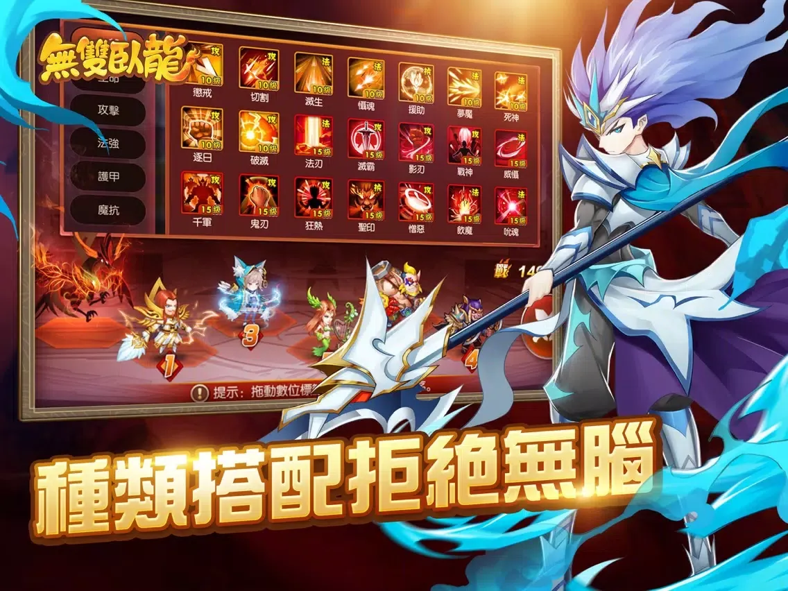 Capturas de tela do 無雙臥龍 iPad 