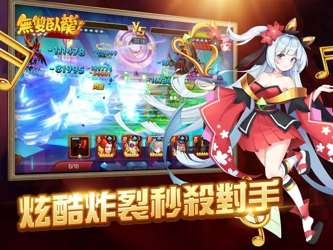 Capturas de tela do 無雙臥龍 iPad 