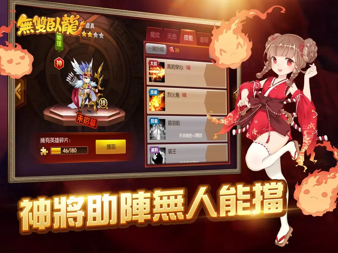 Capturas de tela do 無雙臥龍 iPad 