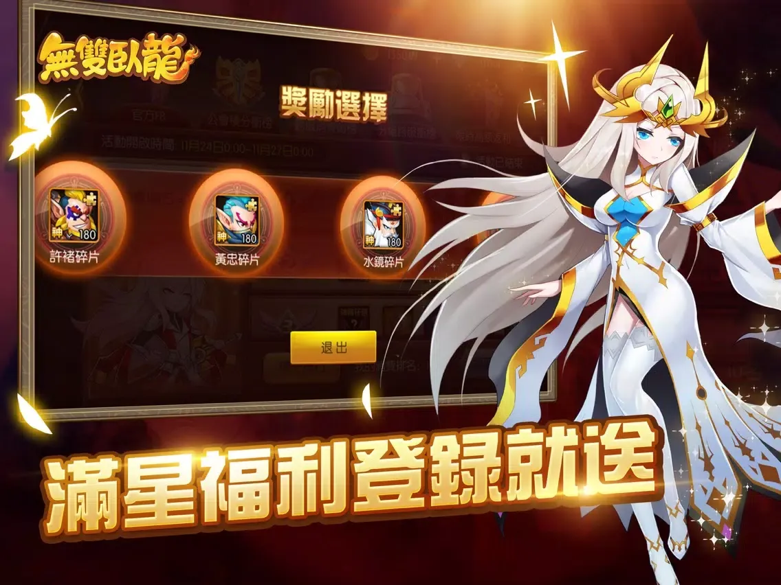 Capturas de tela do 無雙臥龍 iPad 