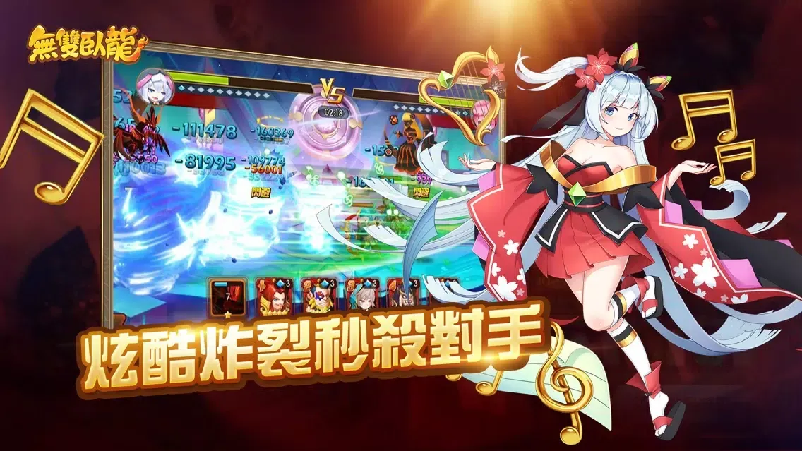 Capturas de tela do 無雙臥龍