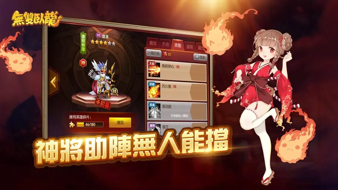 Capturas de tela do 無雙臥龍