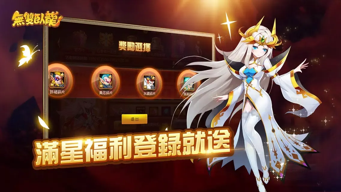 Capturas de tela do 無雙臥龍