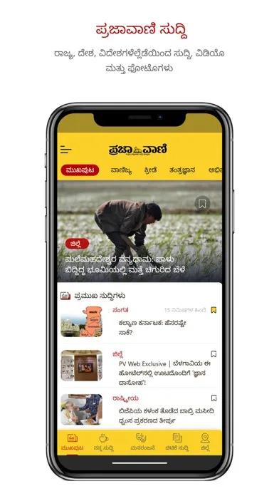 Capturas de pantalla de Prajavani Kannada News App