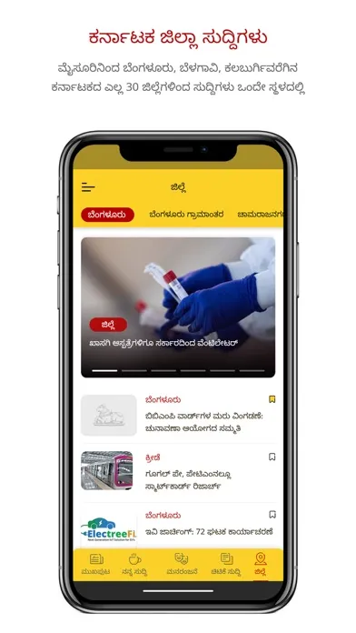 Capturas de pantalla de Prajavani Kannada News App