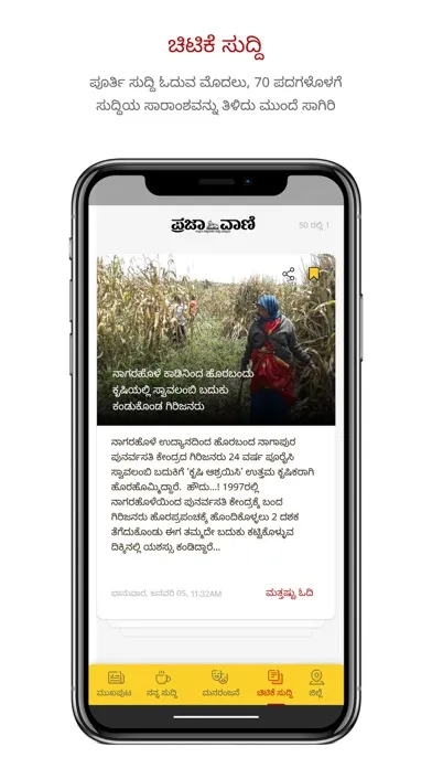 Capturas de pantalla de Prajavani Kannada News App