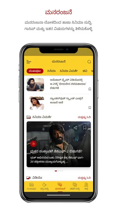 Capturas de pantalla de Prajavani Kannada News App