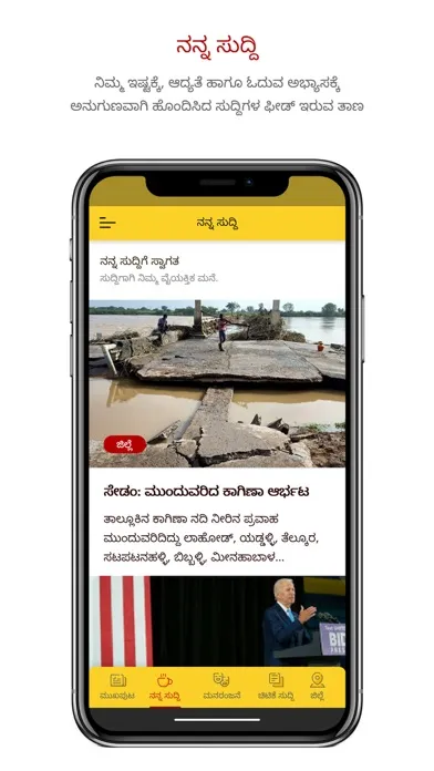 Capturas de pantalla de Prajavani Kannada News App