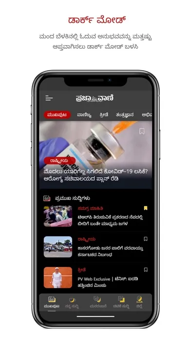 Capturas de pantalla de Prajavani Kannada News App