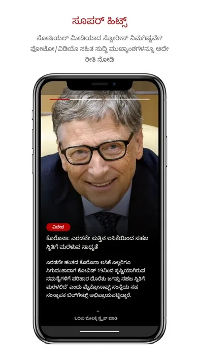 Capturas de pantalla de Prajavani Kannada News App