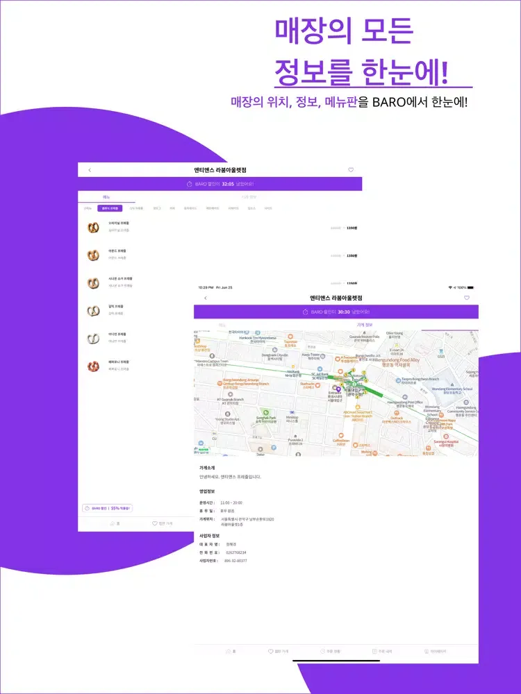바로오더(BARO) - 모바일 주문 서비스 iPad  स्क्रीनशॉट