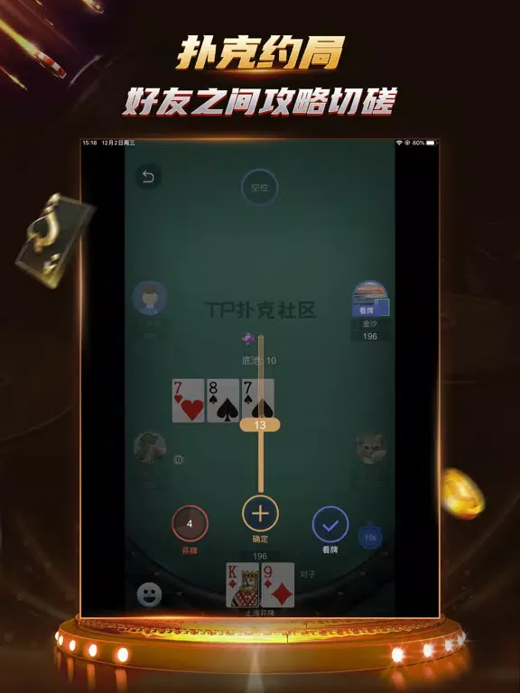 TP扑克社区 iPad 应用截图