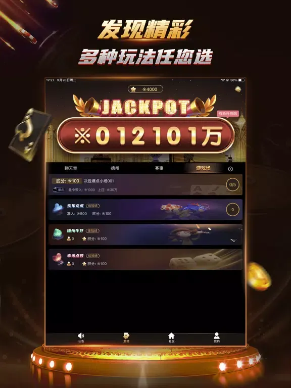 TP扑克社区 iPad 应用截图